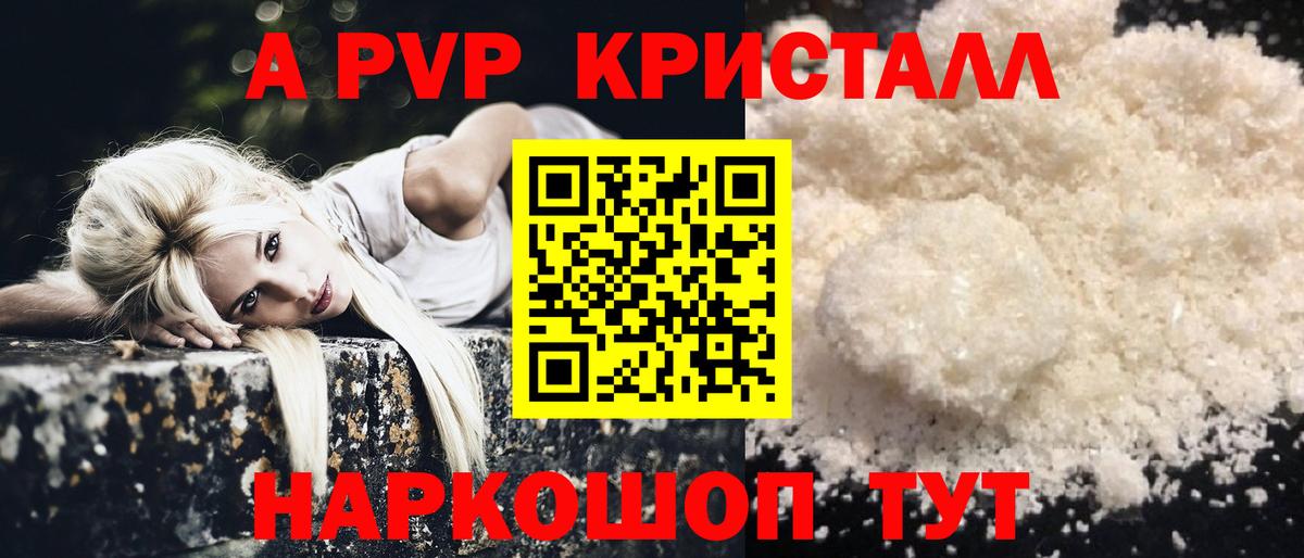 APVP кристаллы Котовск