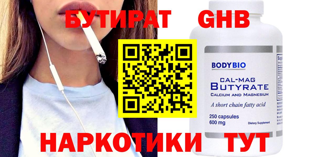 Котовск  Бутират вода  БУТИРАТ  Вход с VPN 