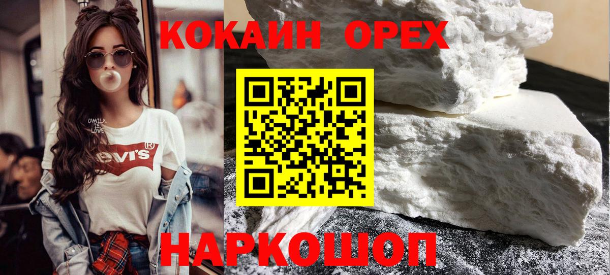 Cocaine 99%  Кокаин Эквадор  Котовск  Вход с VPN 