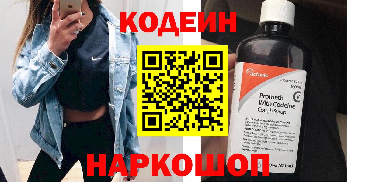 Codein Purple Drank  Кодеиновый сироп Lean Purple Drank  как найти наркотики  Котовск  Вход с VPN 