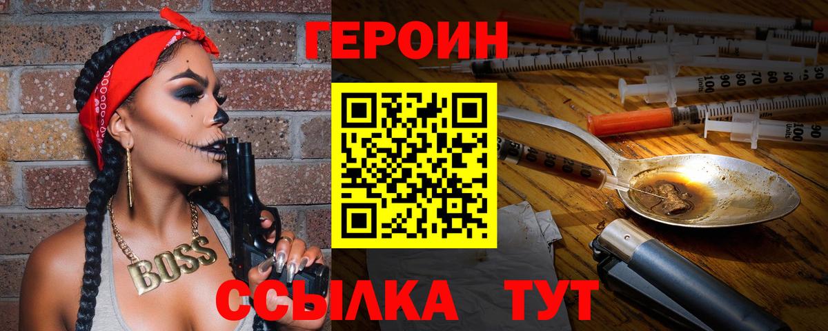 Героин хмурый Котовск