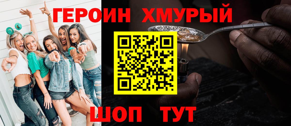 Героин белый  Вход с VPN  Котовск 