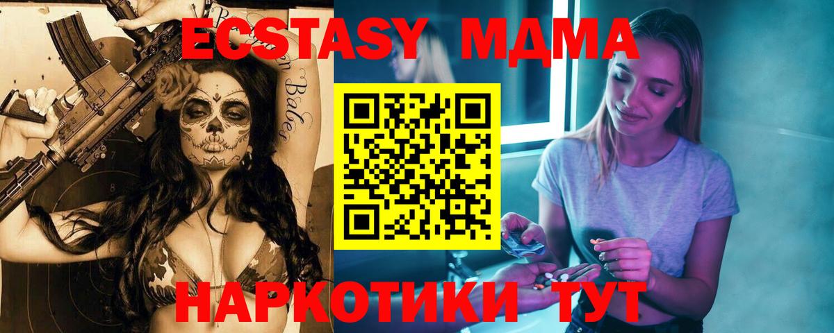 MDMA кристаллы  Вход с VPN  МДМА VHQ  MDMA  Котовск 