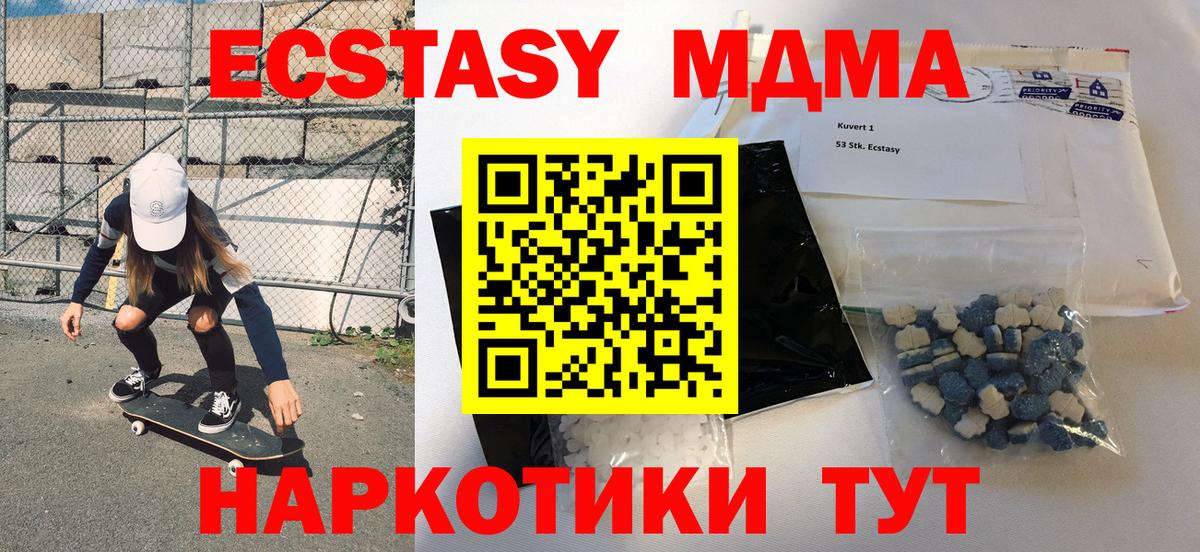 MDMA молли Котовск