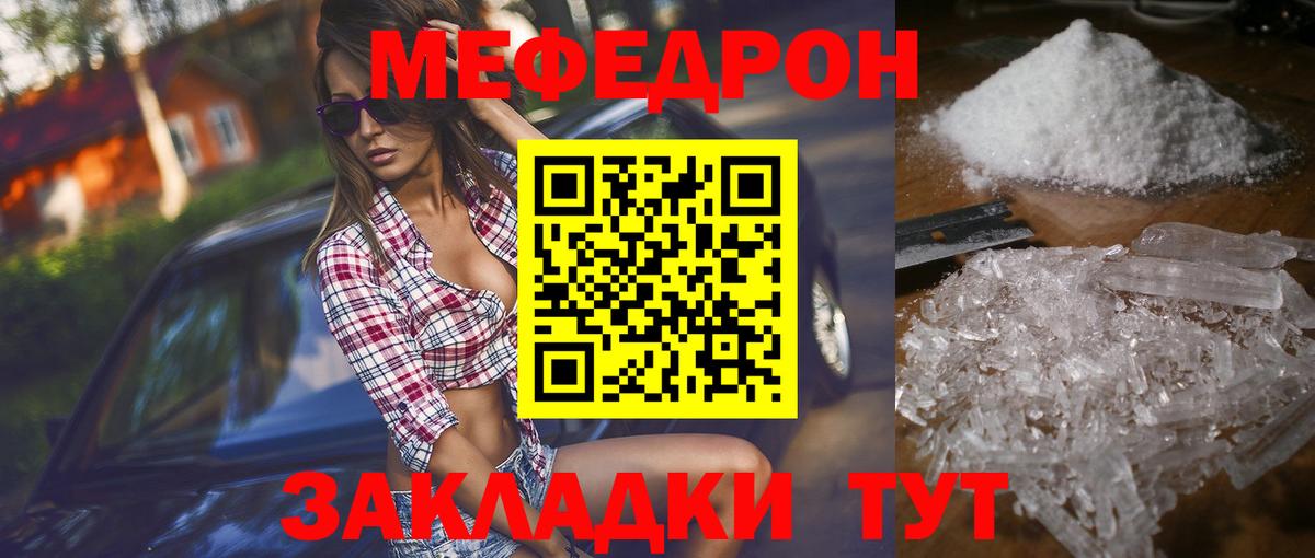 Меф мяу мяу мука Котовск