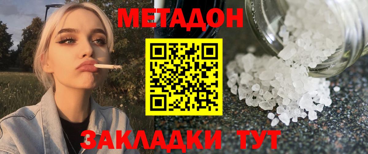МЕТАДОН белоснежный  Вход с VPN  МЕТАДОН VHQ  Котовск 